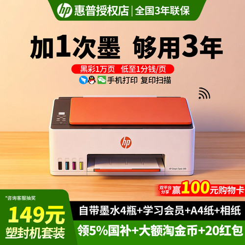 惠普彩色墨仓一体机无线打印