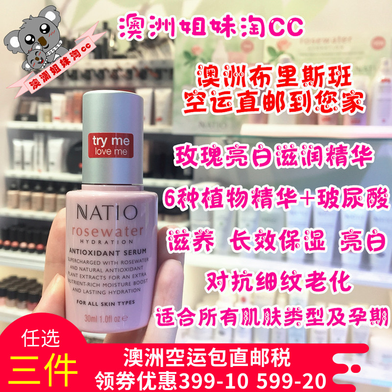 °ÄÖÞ¿ÕÔËÖ±ÓÊ NatioÄȵϰÂõ¹åË®·ÝÁÁ·ô¾«»ªÒº30ml ³¤Ð§×ÌÈóÁÁ°×