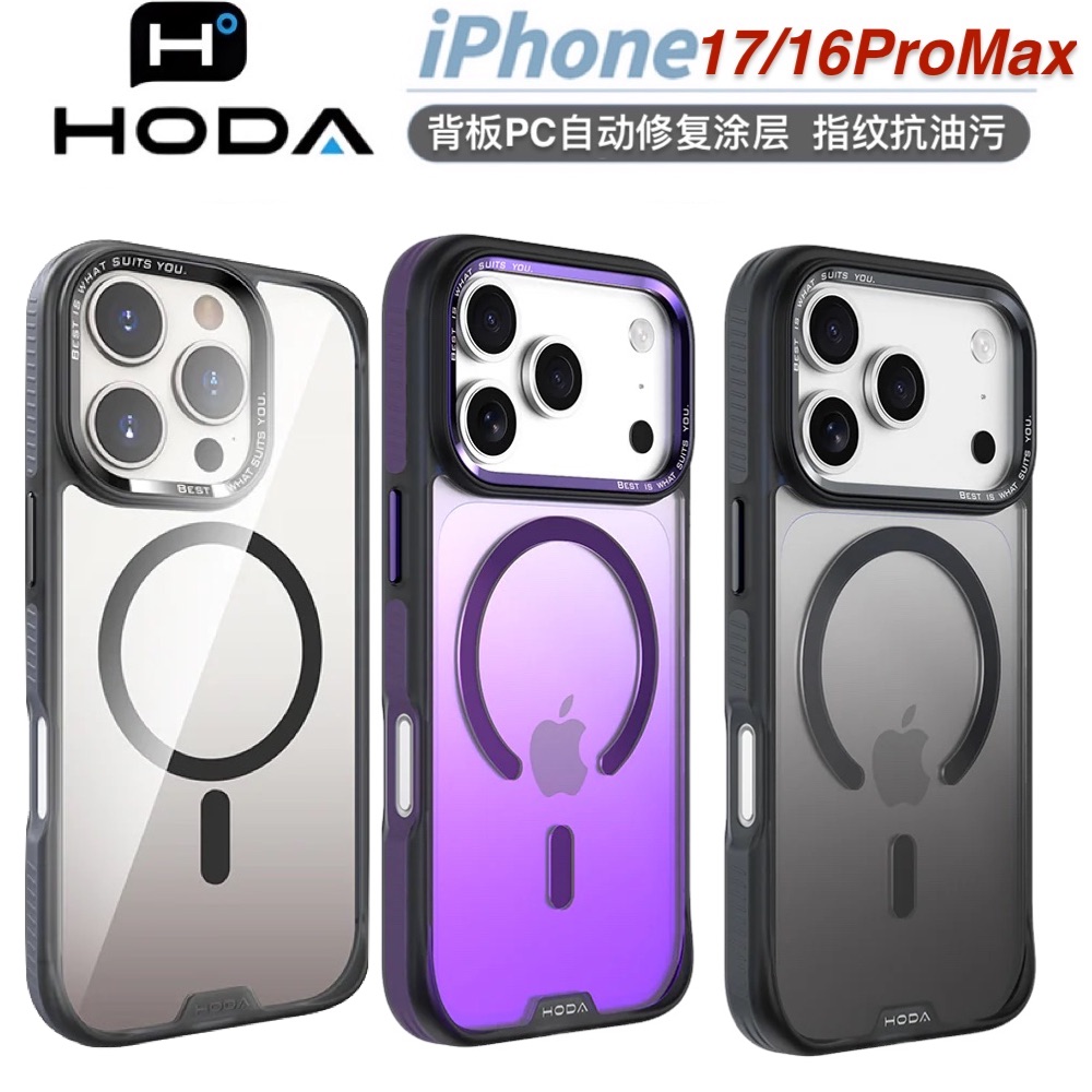 台湾hoda好贴美式原装正版iPhone17Pro/16ProMax透明手机壳磁吸充电苹果17Pro耐冲击防摔适用背板渐变紫色