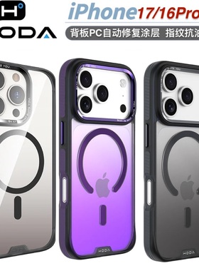 台湾hoda好贴美式原装正版iPhone17Pro/16ProMax透明手机壳磁吸充电苹果17Pro耐冲击防摔适用背板渐变紫色
