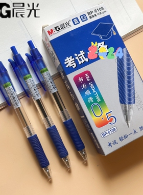 晨光按动圆珠笔办公学生考试原子笔0.5MM BP8109圆珠笔黑 蓝 红色