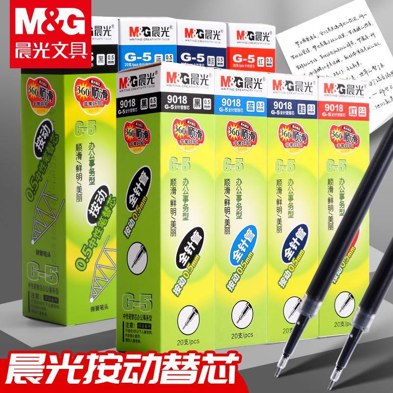 晨光g5按动中性笔芯0.5mm黑色k35速干笔gp1008笔圆珠签字水笔粗管