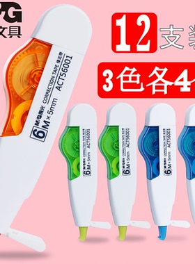 晨光修正带可换替芯涂改带学生用改错带不断带静音修正带ACT56001