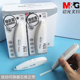 晨光按动可换芯修正带V4108日本进口带芯A级母带不易断带改错带6M