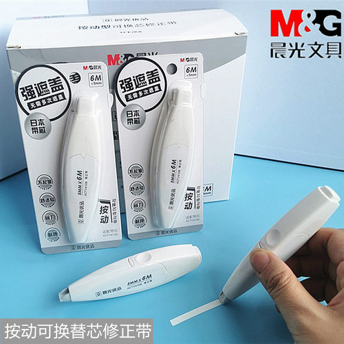 晨光文具涂改带不易断带