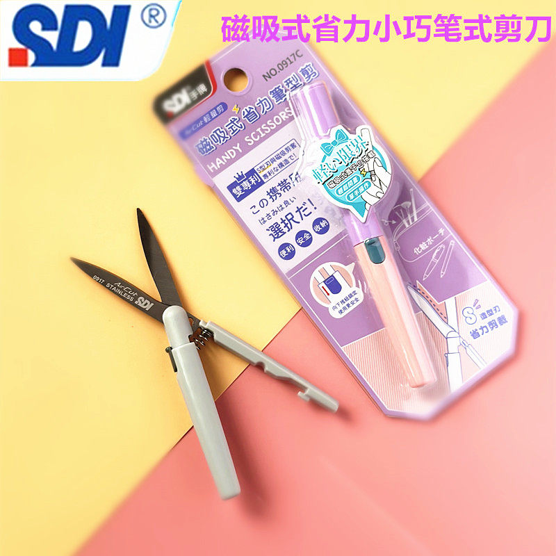 台湾手牌SDI学生手工剪刀随身笔形折叠剪家用幼儿园儿童磁吸剪刀