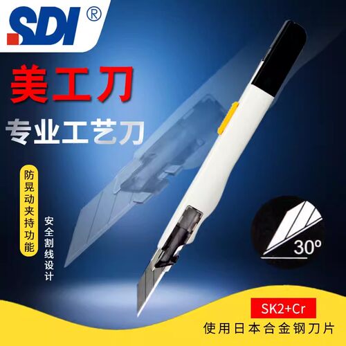 SDI手牌美工刀工雕刻刀架