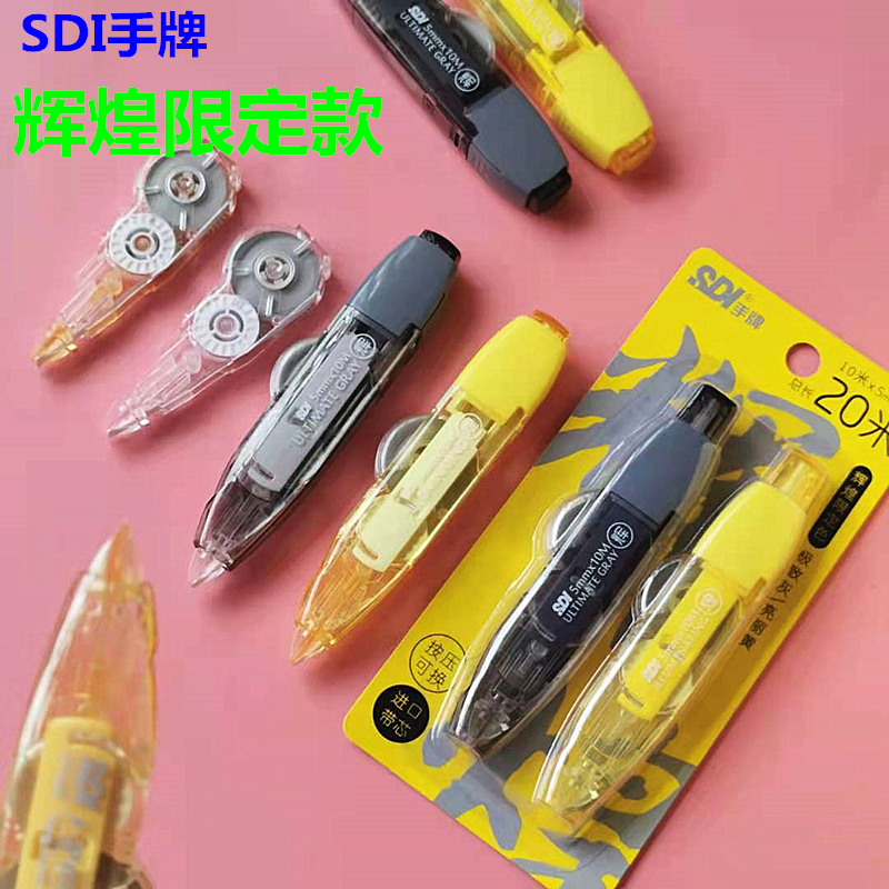 sdi台湾手牌辉煌黄色可换替芯