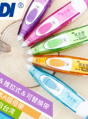 手牌SDI进口两用带橡皮修正带ECT105涂改带学生改正带6米可换替芯