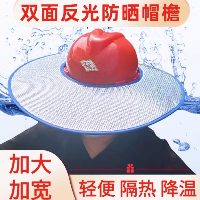 工地安全帽大象金顶遮阳帽防晒