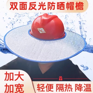 反光防晒安全帽遮阳帽檐工地防晒帽子男女干活夏施工加大加宽遮脸