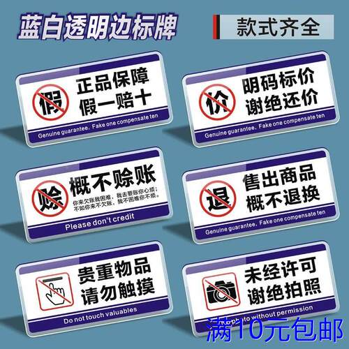 亚克力正品保障假一赔十告示牌明码标价谢绝还价标志贴售出商品概