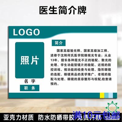 亚克力口腔牙科诊所医院医生护士简介标识牌形象介绍展示宣传牌定