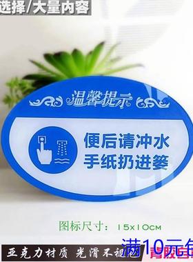 亚克力蓝色椭圆卫生间便后请冲水垃圾扔进篓冲厕标识牌小心地滑贴