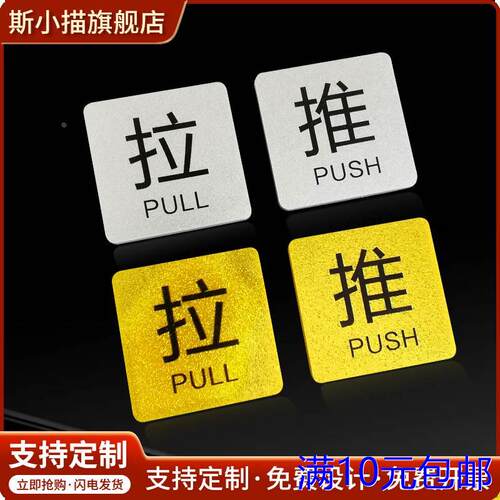 亚克力闪银闪金推拉标牌酒店宾馆推拉门贴玻璃门温馨提示牌门牌餐