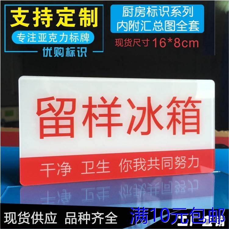 新款留样冰箱标志牌亚克力厨房标识牌幼儿园食堂餐厅后厨全套标牌