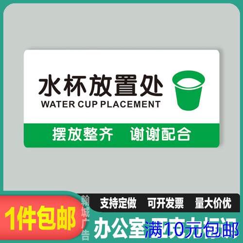 水杯放置处标识牌办公室工厂餐厅酒店超市温馨提示墙贴亚克力定做