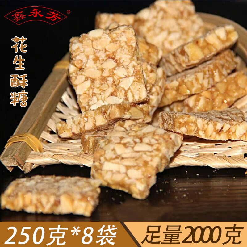 安徽特产手工花生酥糖250g*8袋黑芝麻酥传统糕点怀旧美食年货零食