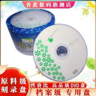 香蕉光盘DVD R刻录盘dvd光碟dvd空白光盘dvd刻录光盘dvd光盘