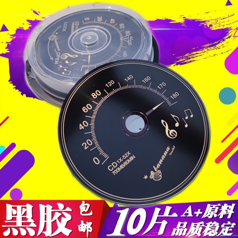 正品黑胶CD光盘刻录光盘空白音乐CD刻录盘车载光碟片空光盘CD-R