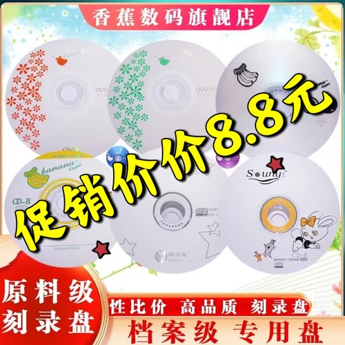 正品DVD光盘 空白光盘DVD+R车载CD音乐光碟dvd-r正品包邮10张VCD