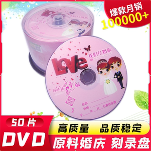 dvd婚庆盘dvd喜庆刻录盘DVD R婚庆dvd光盘香蕉婚礼光盘空白光碟片