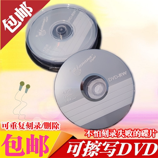 可擦写光盘DVD RW刻录盘插写光盘10片反复擦写 RW可反复可擦写DVD