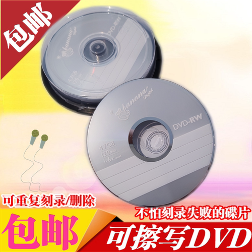 可擦写光盘DVD-RW可反复可擦写DVD+RW刻录盘插写光盘10片反复擦写