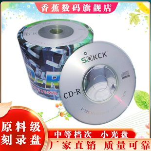 3寸小光盘CD R刻录盘 原料光盘50片 正品 空白盘 直径8CM小光盘