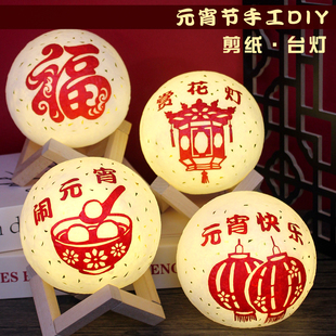 元宵节手工diy月球灯桌面摆件剪纸台灯马年春节非遗活动礼物新年