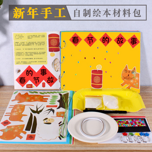 新年绘本自制手工diy材料儿童制作中国传统习俗过年春节故事蛇年
