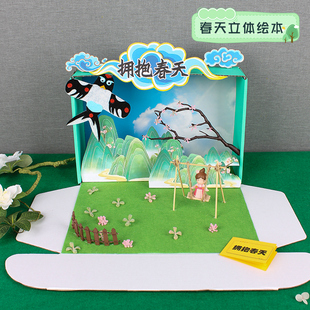 幼儿园春天的手工作品diy立体绘本故事盒子材料季节主题春天来了