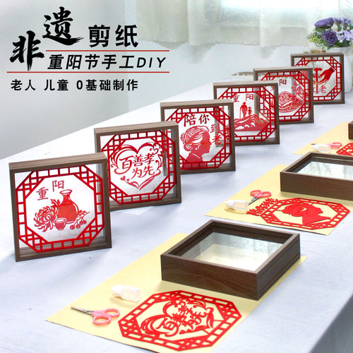 重阳节手工diy剪纸相框摆件尊老敬老主题活动老年人制作非遗礼物