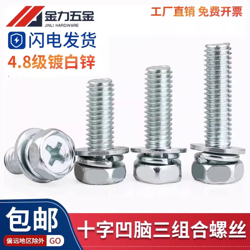 4.8级镀锌十字槽外六角螺钉