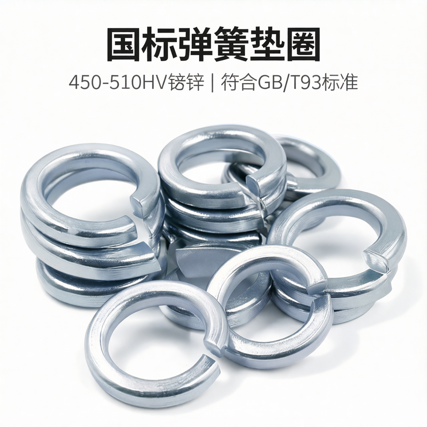 GB/T93国标8.8级开口70#钢弹簧垫圈弹垫高强度弹性垫片M3M4M5M6M8