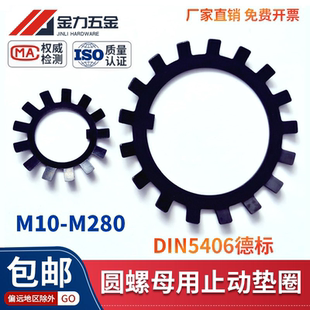 多脚止退垫圈太阳圈外多齿黑色DIN5406止退锁紧圆螺母用止动垫片