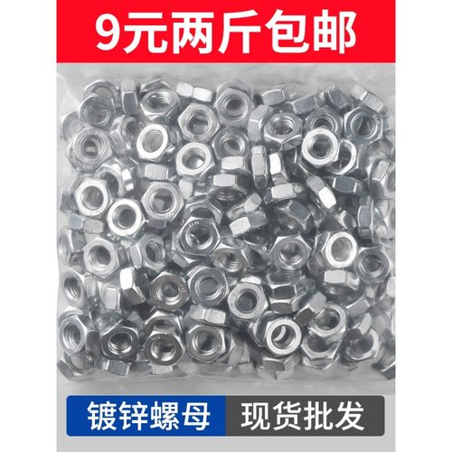 正宗国标4.8级镀锌螺母/细牙螺帽M2M2.5M3M4M5M6M8M10M12M14-M30