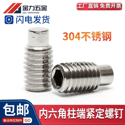 304不锈钢凸端内六角紧定DIN915