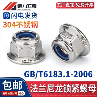 GB6183六角法兰尼龙锁紧螺母304不锈钢DIN6926金属自锁螺帽A2