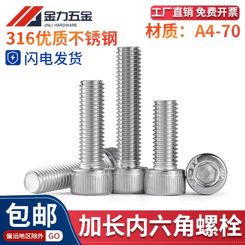 SUS316不锈钢A4-70内六角螺丝杯头螺钉螺栓配件大全加长GB/T70.1