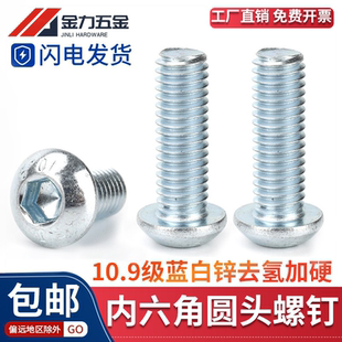 10.9级半圆头盘头内六角镀锌ISO7380蘑菇头平圆杯螺丝栓GB T70.2