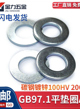 100HV200HV300HV镀锌平垫片DIN125圆形垫圈M3M4M5M6-M48 GB/T97.1