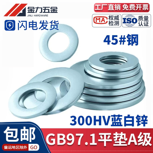GB97.1国标300HV蓝白锌M5-M33