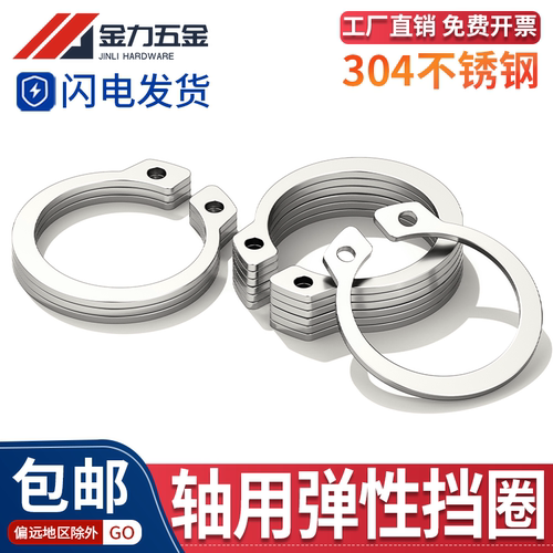 304不锈钢卡簧轴用弹性GB/T894