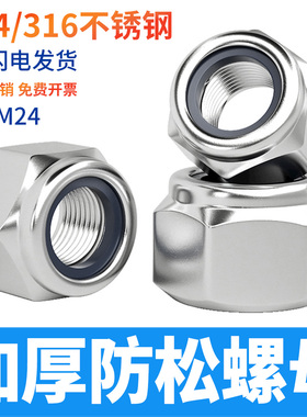 304/316不锈钢A2-70加厚尼龙防松螺帽GB/T889.1六角厚螺母DIN982