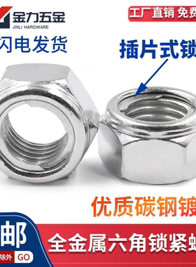 GB/T6184 4级8级10级镀锌全金属六角锁紧螺母铁片自锁螺帽M4M5M24