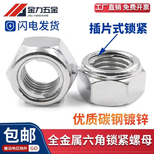 4级8级10级镀锌全金属六角锁紧螺母铁片自锁螺帽M4M5M24 T6184