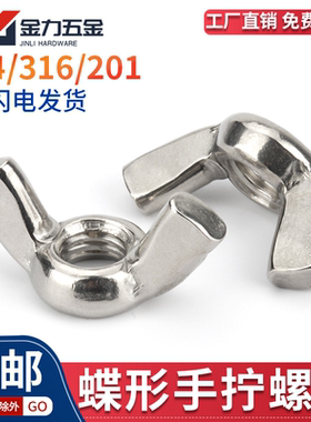 304/201/蝶形碟型螺帽手拧羊角螺母元宝螺丝帽M3M4M5M6M8M12  315