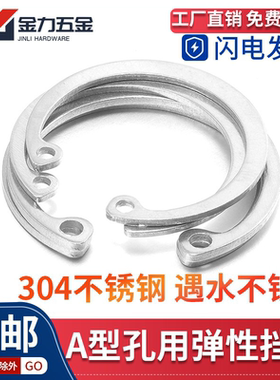304不锈钢孔卡簧挡圈卡内卡C型挡圈GB893卡孔用弹性卡环M8-Φ150