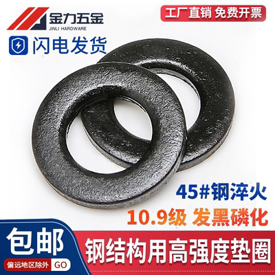 GB1230钢结构用高强度垫片10.9级